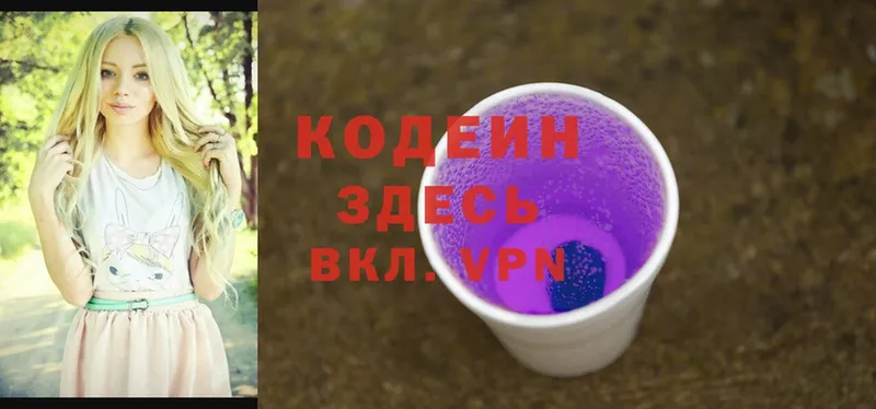 Кодеиновый сироп Lean Purple Drank  купить  сайты  Югорск 