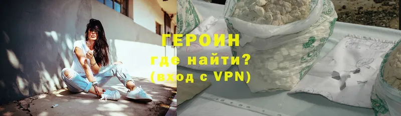 ГЕРОИН VHQ  как найти закладки  Югорск 